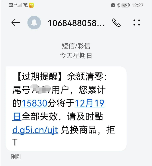 介绍个信用网址多少_18万“积分”马上过期？年底收到这条短信马上删除介绍个信用网址多少！