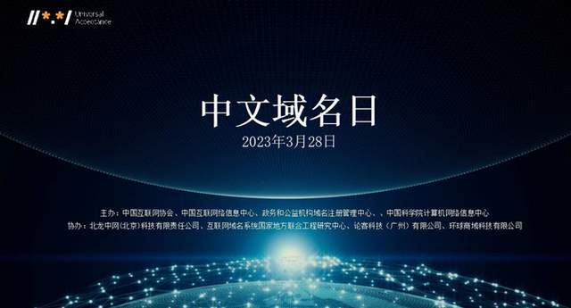 介绍个信用网网址_网址域名京客网：分享首个“中文域名日”活动成功举办活动内容