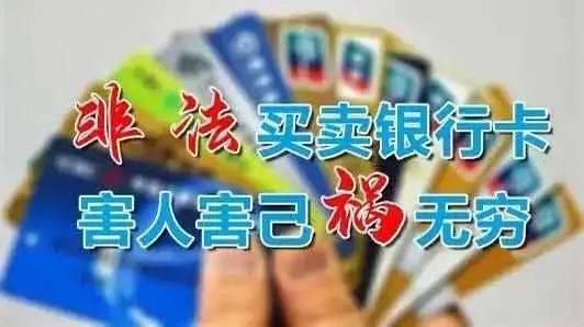 皇冠信用平台出租出售_【银盛支付】断卡行动皇冠信用平台出租出售，请管好自己的银行卡