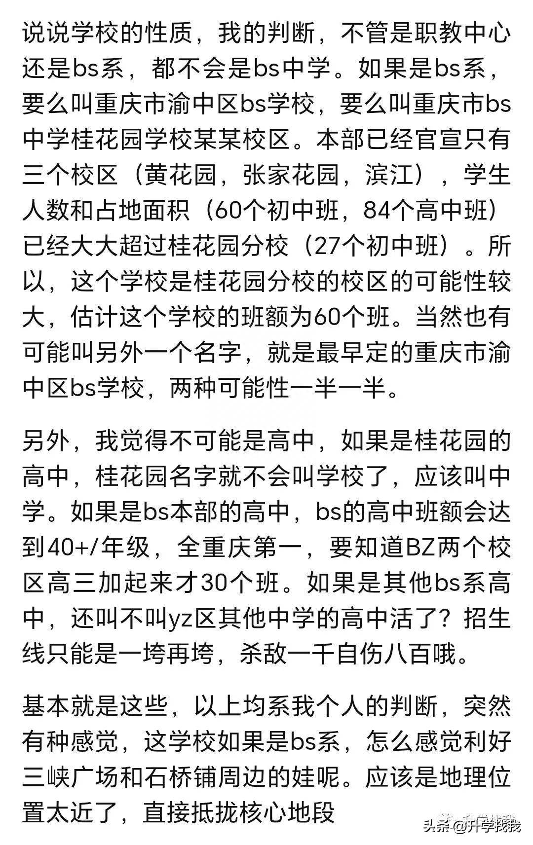 皇冠信用网最新地址_网传“巴蜀虎头岩校区”从何而起？现在有了最新消息皇冠信用网最新地址，地址变了？