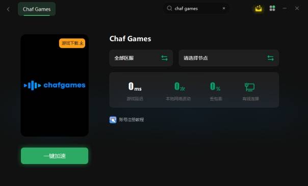 皇冠信用网账号注册_chaf games账号注册 超详细账号注册教程方法