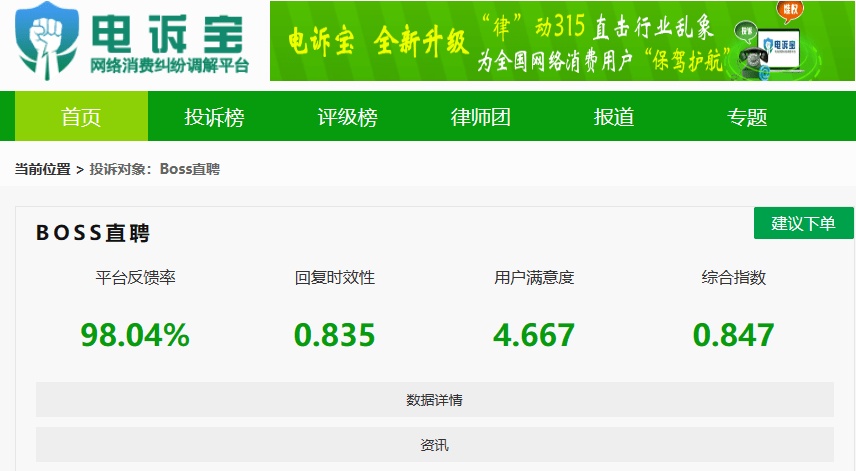 皇冠信用网会员账号_“Boss直聘”企业会员账号被永久封号 2万余元会员费退费无人搭理