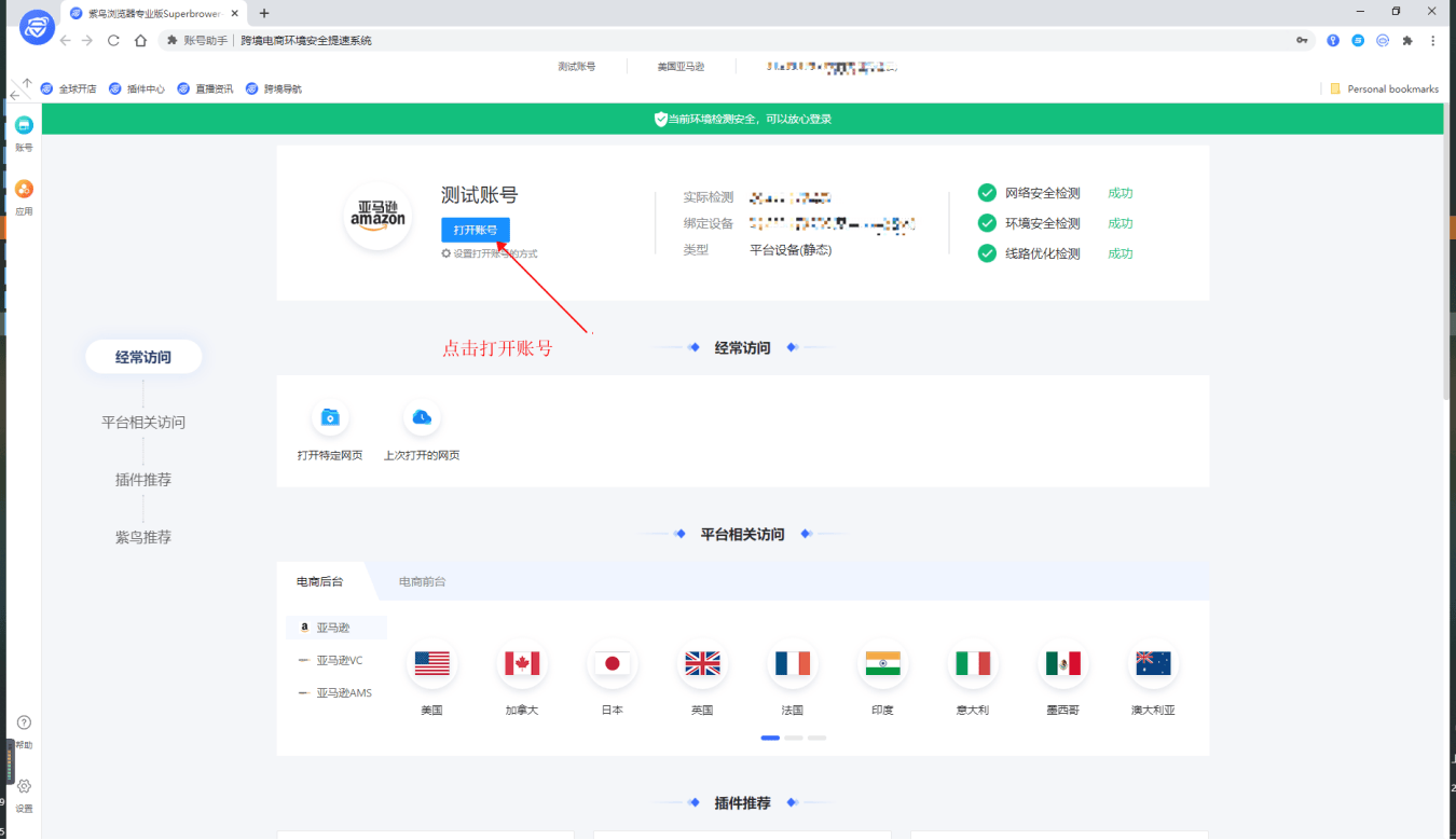 皇冠信用网怎么注册_怎么用紫鸟浏览器注册亚马逊皇冠信用网怎么注册？紫鸟注册怎么用？