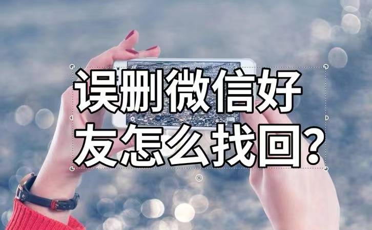 怎么弄皇冠信用网_好友恢复怎么弄怎么弄皇冠信用网？恢复好友怎么弄？