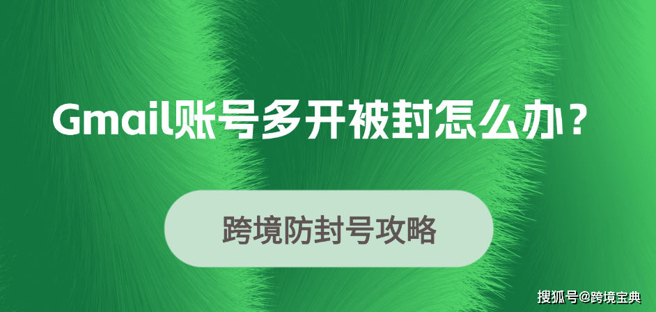 皇冠信用网怎么开账号_Gmail账号多开被封怎么办皇冠信用网怎么开账号？