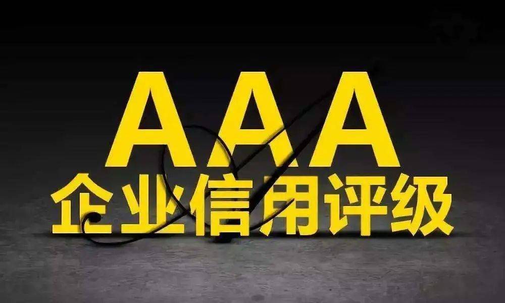 皇冠信用平台_扬州aaa级信用企业办理平台