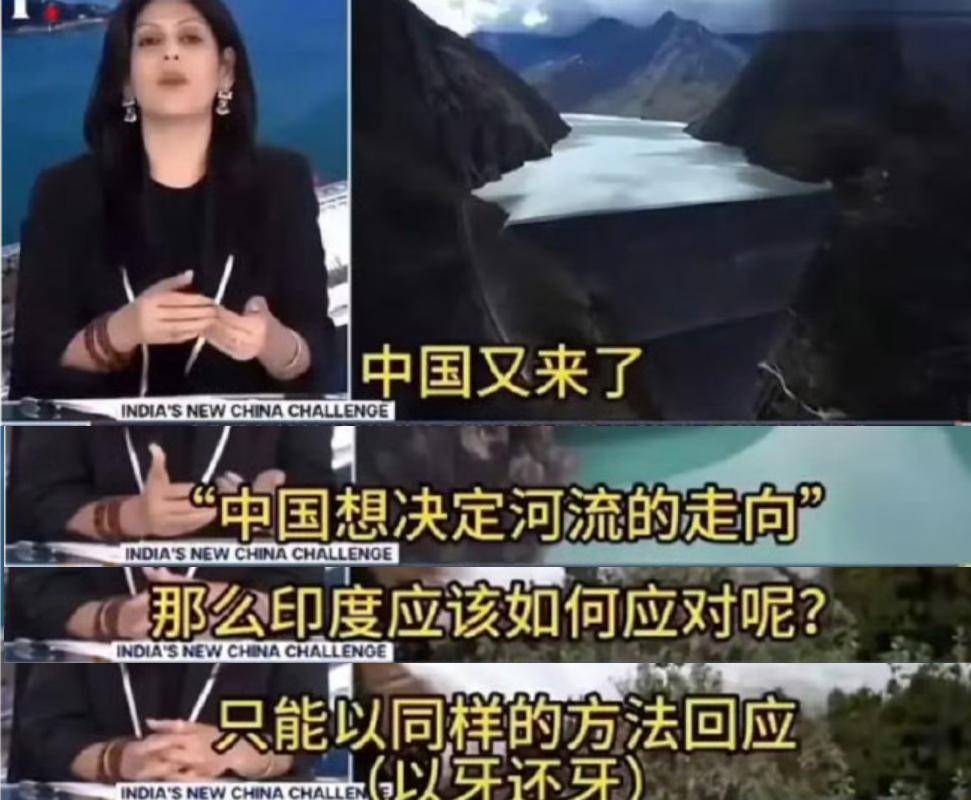 皇冠信用網会员注册网址
_以牙还牙皇冠信用網会员注册网址
，雅鲁藏布江工程刚动工，印主持人称派飞机炸中国工地？