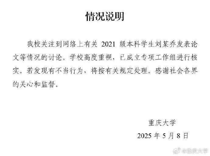 如何申请皇冠信用網
_重庆大学通报“本科生已发14篇SCI论文、初中申请发明专利”：已成立专项工作组