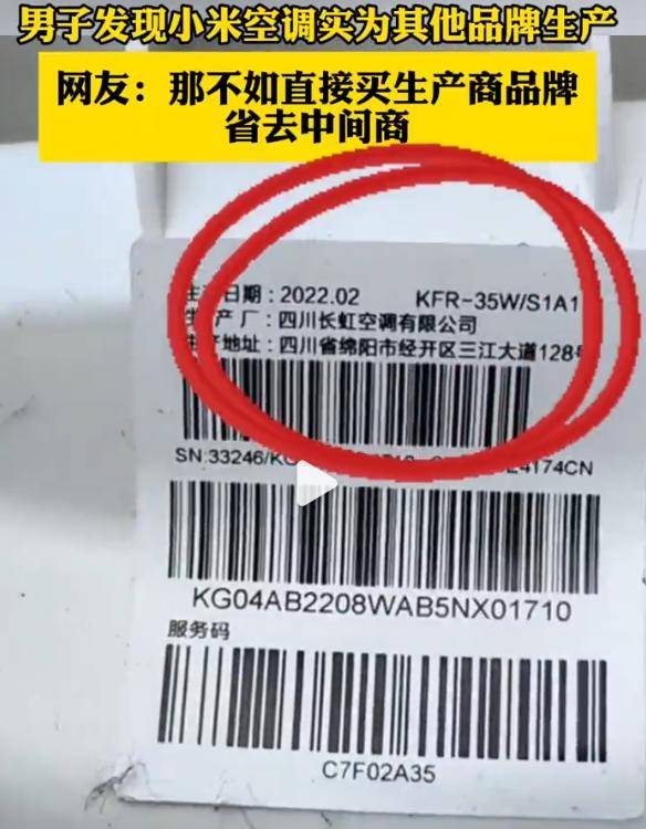 如何申请到皇冠信用網
_网友发现小米空调实际生产商为四川长虹如何申请到皇冠信用網
？双方合作已久